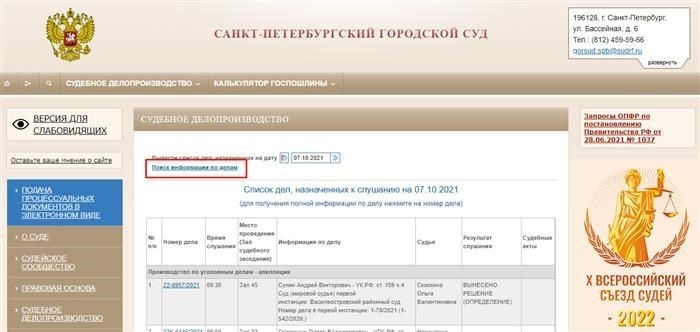 Поиск судебных решений онлайн по фамилии