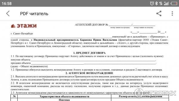 Агентский договор с 