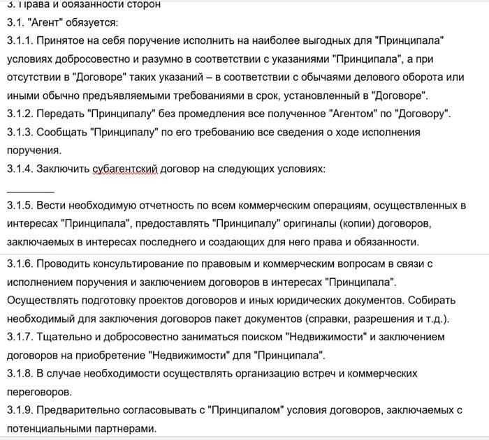 Образец агентского договора на аренду квартиры: примеры и рекомендации