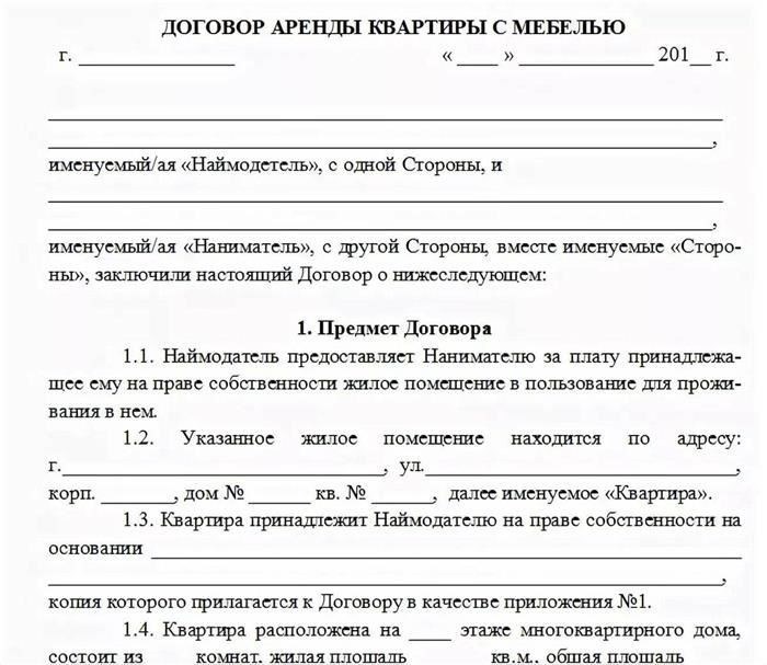 Образец агентского соглашения при аренде квартиры