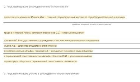 Распространенные ошибки при заполнении формы о несчастном случае на производстве и способы их избежать