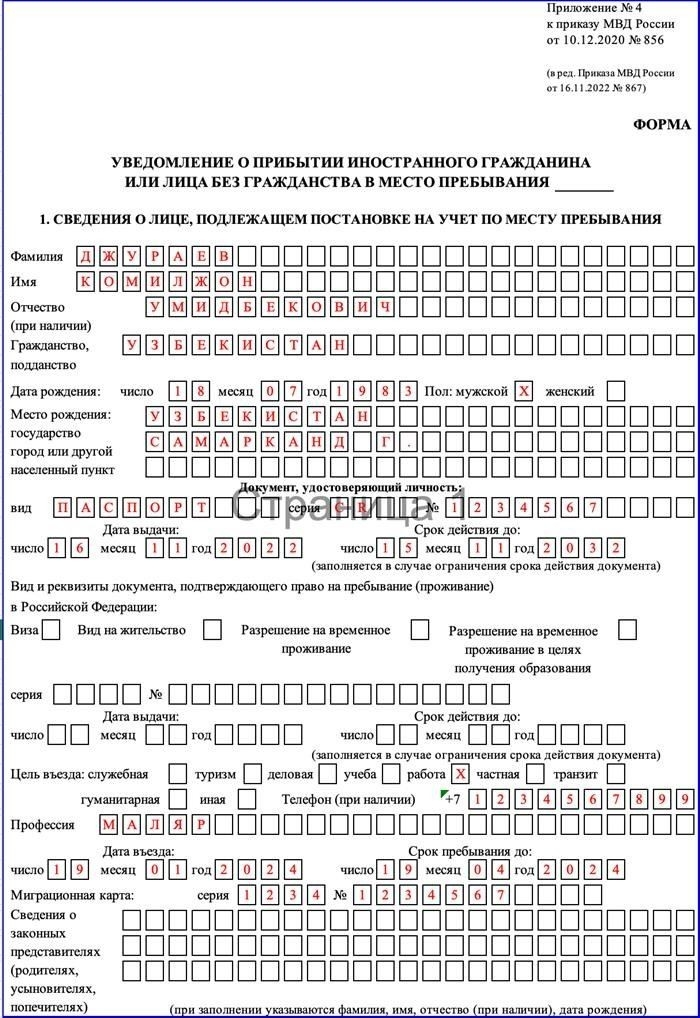 Как заполнить новую форму?