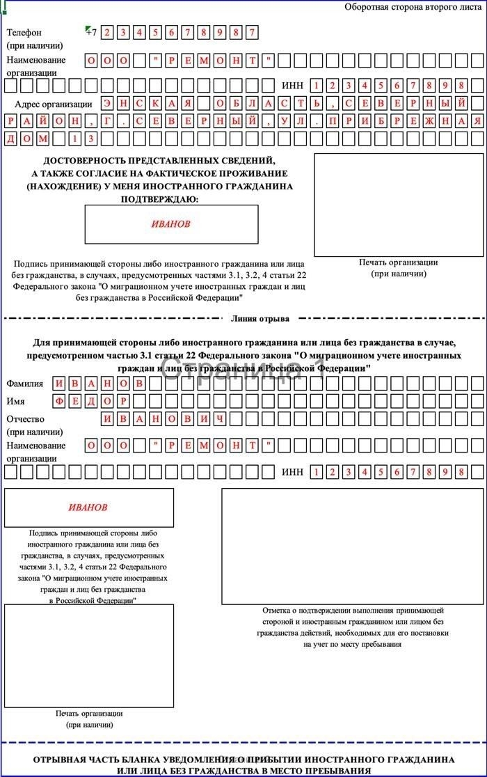 Подача в ФМС