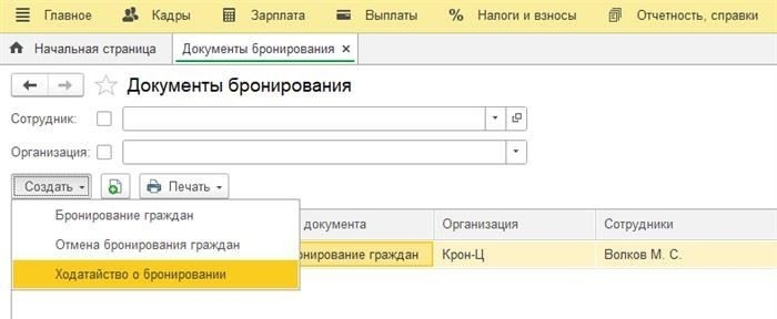 Шаги для компаний, участвующих в программе постановки на воинский учет