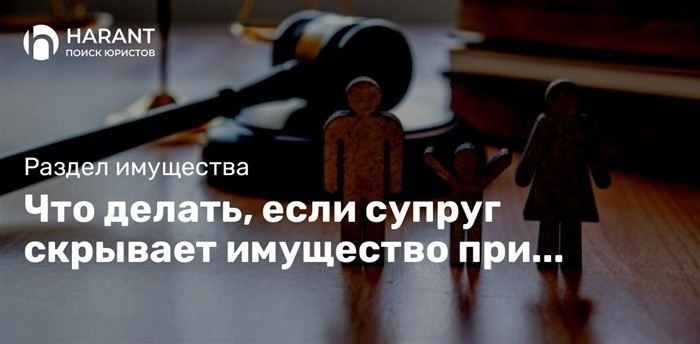 Судебная практика по разделу имущества: что нужно знать?