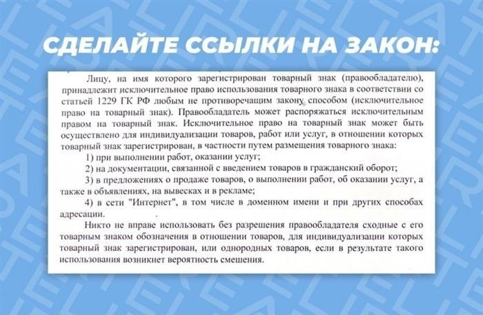 Как понять, что претензия касается именно нарушения товарного знака