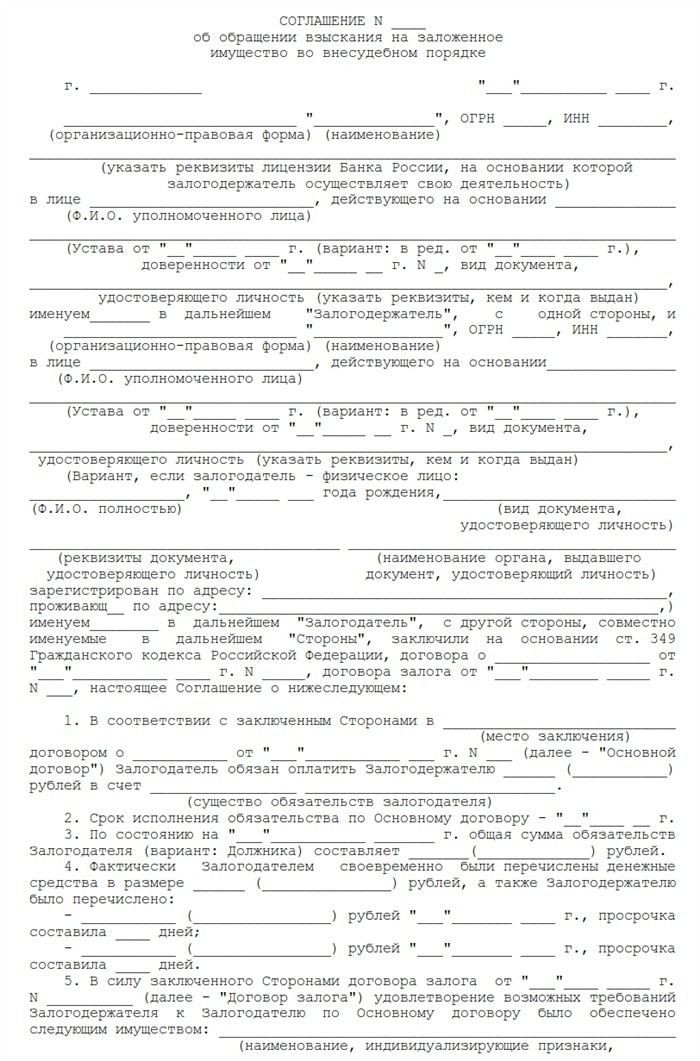 Внесудебное обращение взыскания на заложенное имущество: основные этапы