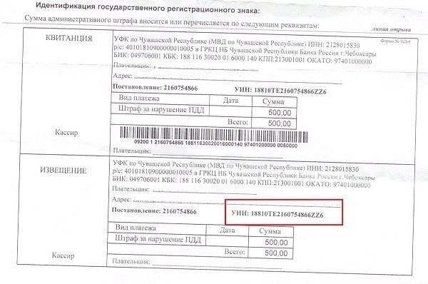 Где найти UIN в квитанции на оплату детского сада