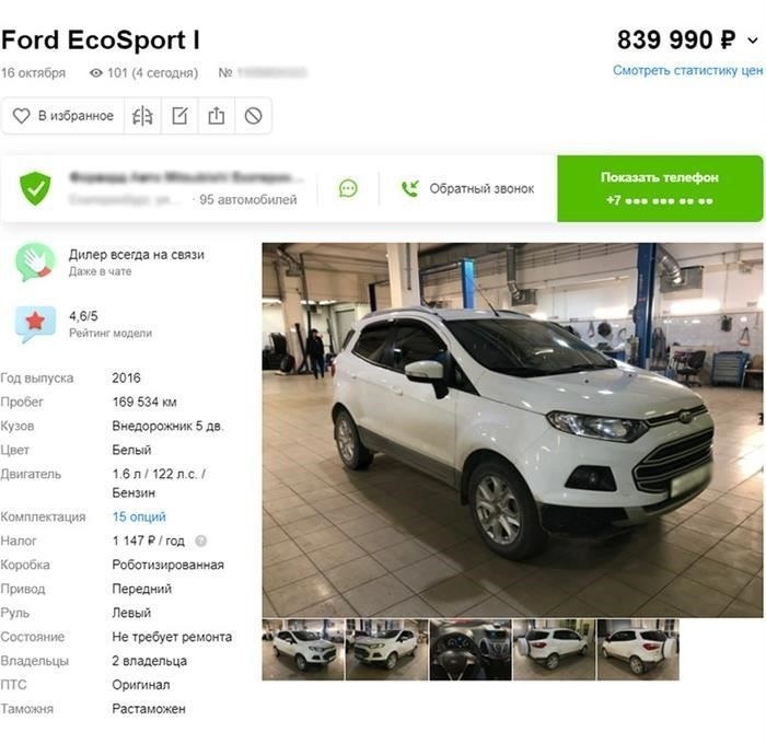 Перепродажа автомобиля по договору купли-продажи без регистрации