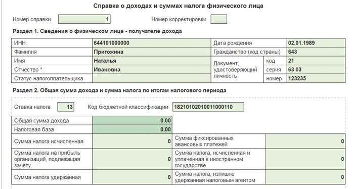 В каких случаях индивидуальному предпринимателю необходима справка 2-НДФЛ