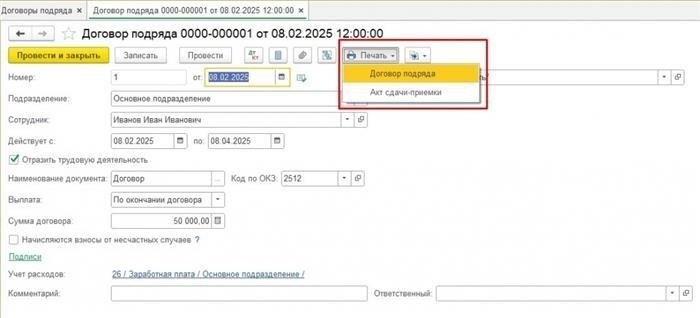 Учет договоров в 1С Бухгалтерия 8