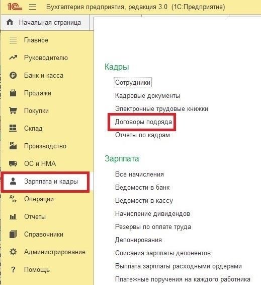 В 1С Бухгалтерии 8.3