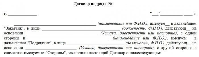 Договор на выполнение строительных работ с рассрочкой платежа