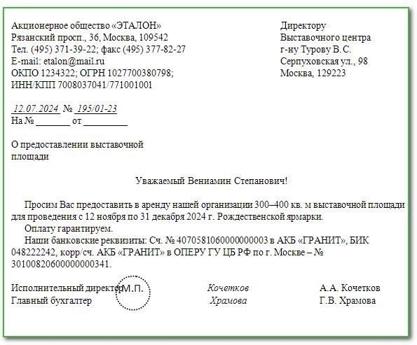 Текстовый блок делового письма: Рекомендации по структуре и содержанию