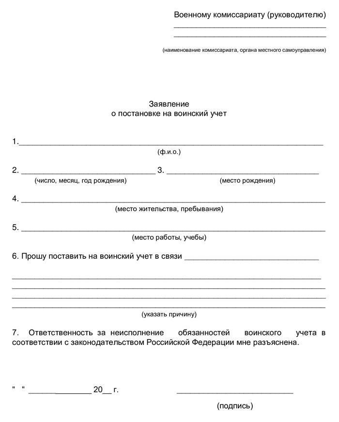 Список документов, удостоверяющих личность, необходимых для постановки на воинский учет