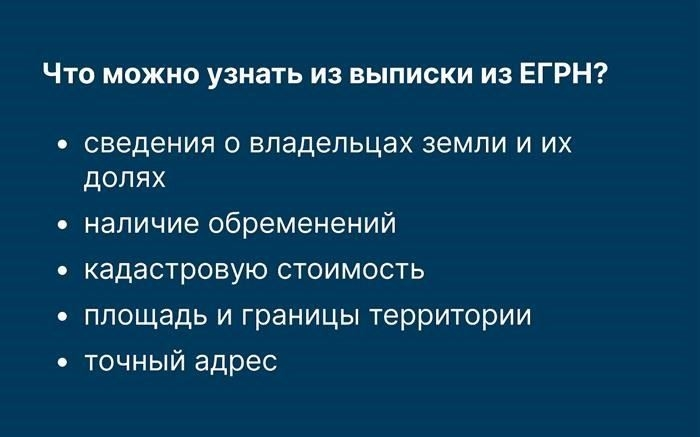 Сведения из Единого государственного реестра недвижимости (ЕГРН)