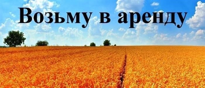 Аренда коммерческой земли в Москве и Московской области