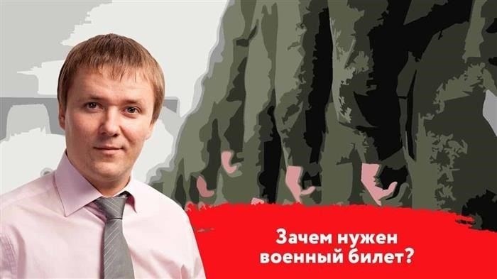 Понимание юридической важности военного билета