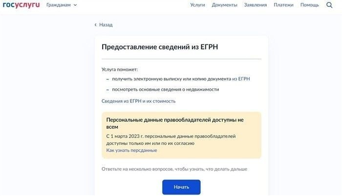 Какие документы нужно подготовить для запроса выписки из ЕГРН?