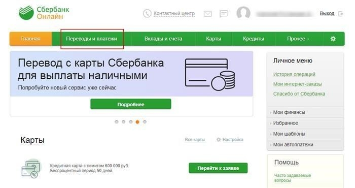 Пошаговое руководство по оплате пошлины за загранпаспорт через Сбербанк Онлайн
