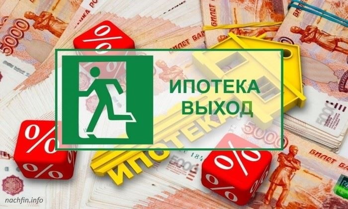Как перейти на стандартную ипотеку после использования военных льгот