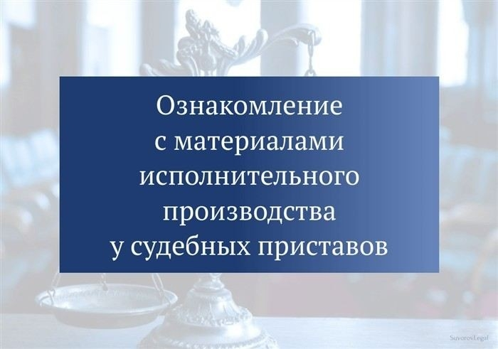Право должника на обжалование действий судебного пристава