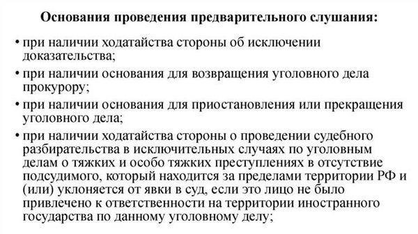Как подготовиться к слушаниям по делу о споре