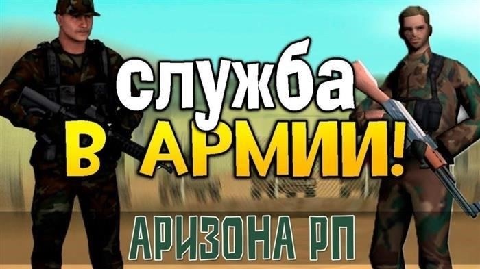 Что такое призыв в Arizona RP 2023?