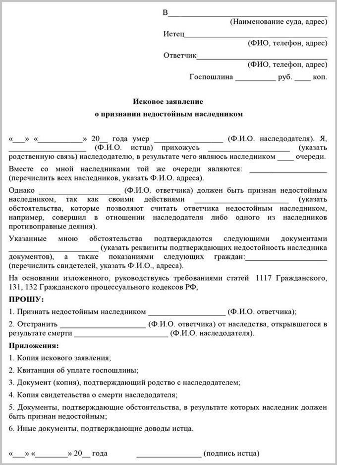 Как наследник может быть признан непригодным