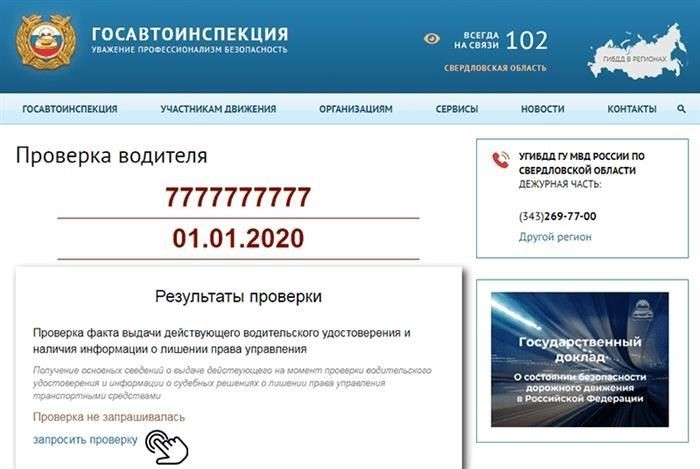 Когда проверка водительского удостоверения по базе ГИБДД все еще необходима