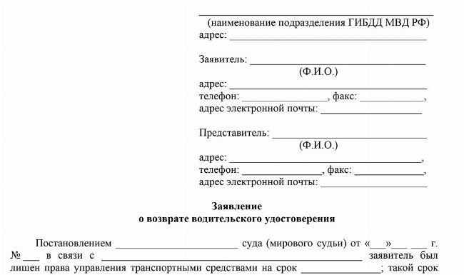Как вернуть права после приостановления действия