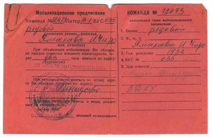 Правовая основа мобилизационных приказов