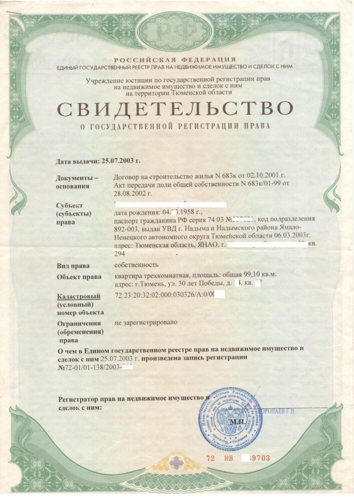 Как запросить копии свидетельств о праве собственности в Росреестре