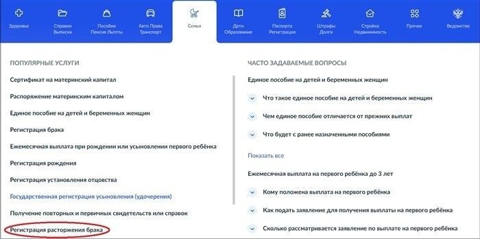 Какие пошлины нужно оплатить при расторжении брака через суд