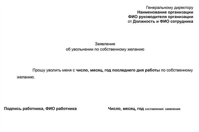Когда работник должен подписать заявление об увольнении по собственному желанию