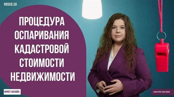 Как установить кадастровую стоимость в размере рыночной