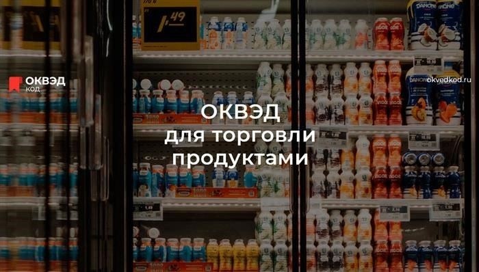 Последствия работы под неправильными кодами видов деятельности
