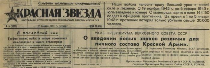 Символика погон во время Второй мировой войны