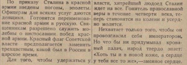 Политический контекст решения о восстановлении погон в 1943 году