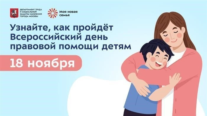 Юридическая и социальная помощь для уязвимых детей