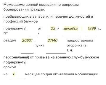 Основные документы и критерии, необходимые для предоставления отсрочки