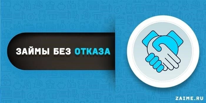 Получить кредит без отказа в Нальчике