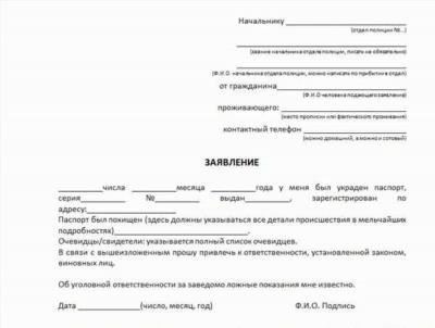 Заявление о краже имущества: Ключевые места