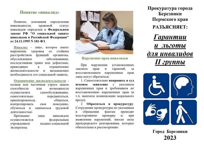 Критерии приемлемости для получения поддержки при инвалидности II группы