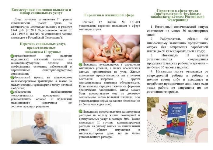 Виды финансовой поддержки, доступные работникам с нарушениями здоровья II группы