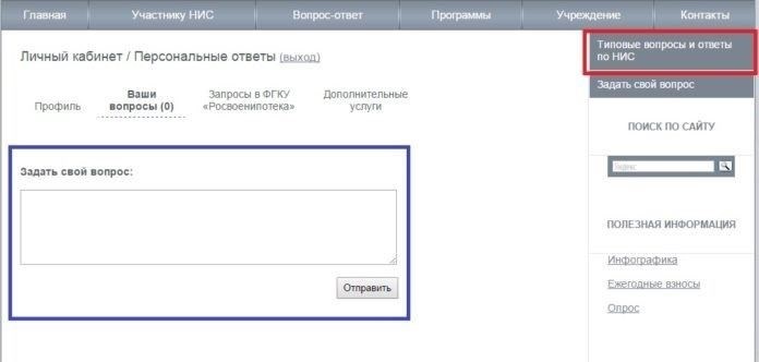 Как создать учетную запись Росвоенипотеки на официальном сайте