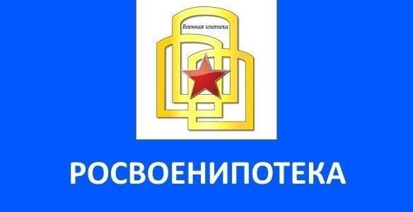 Пошаговая инструкция по входу в систему Росвоенипотеки
