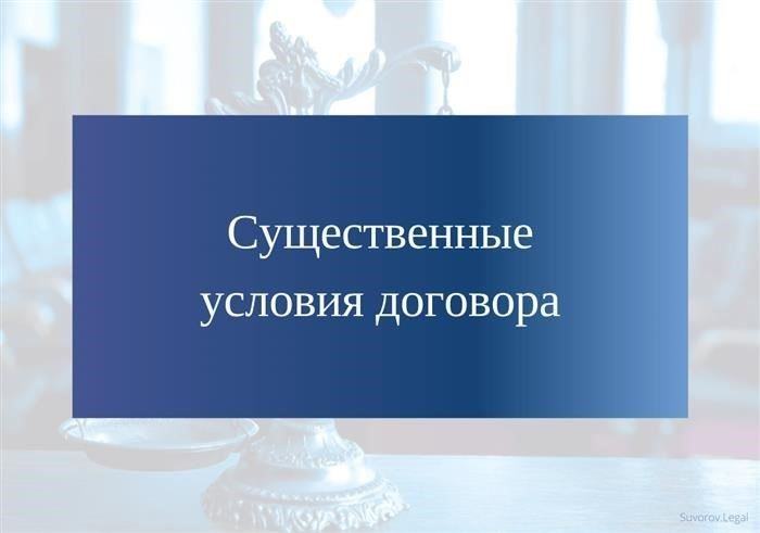 Срок действия и расторжение договора об оказании услуг