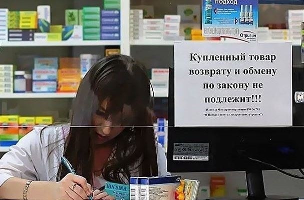 Возврат лекарственных средств - права потребителей