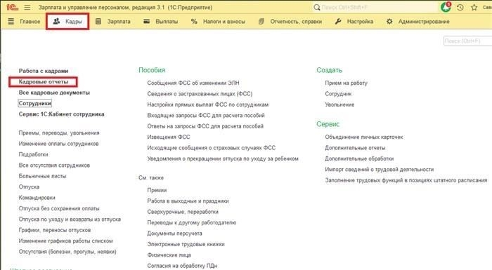 Применение надбавки за стаж к документам по начислению зарплаты в 1С